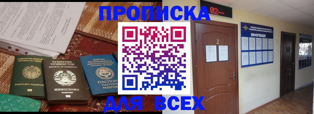 временная регистрация надежно в Полысаево