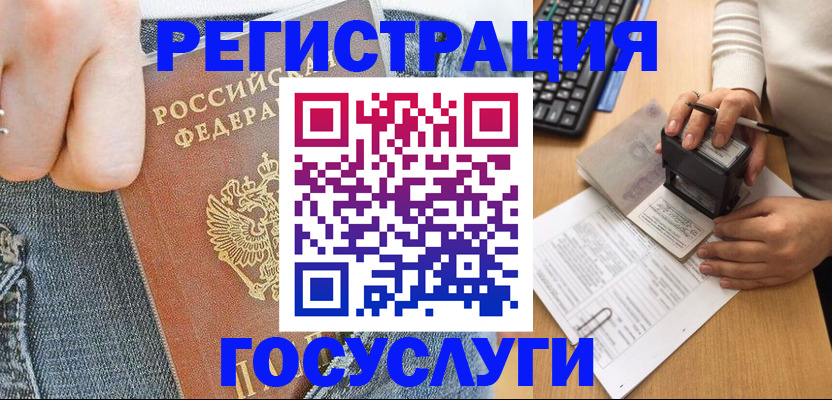 временная регистрация для школы в Полысаево