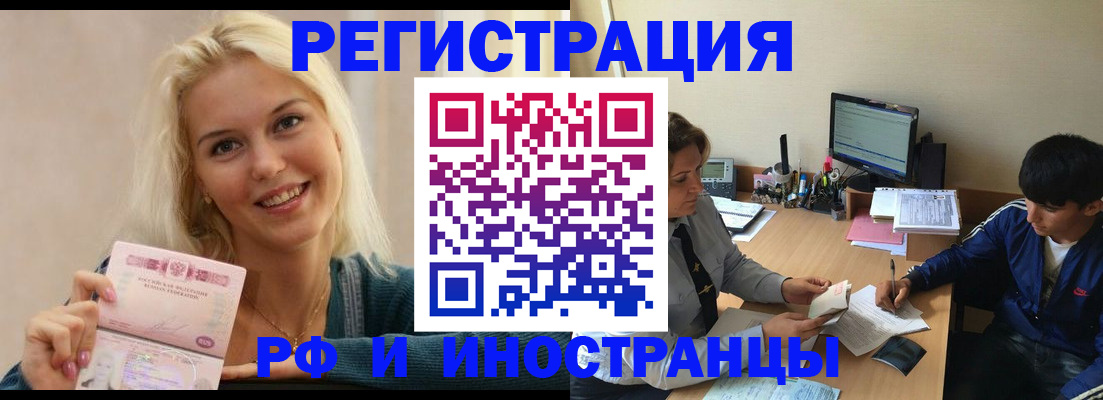 временная регистрация купить в Полысаево