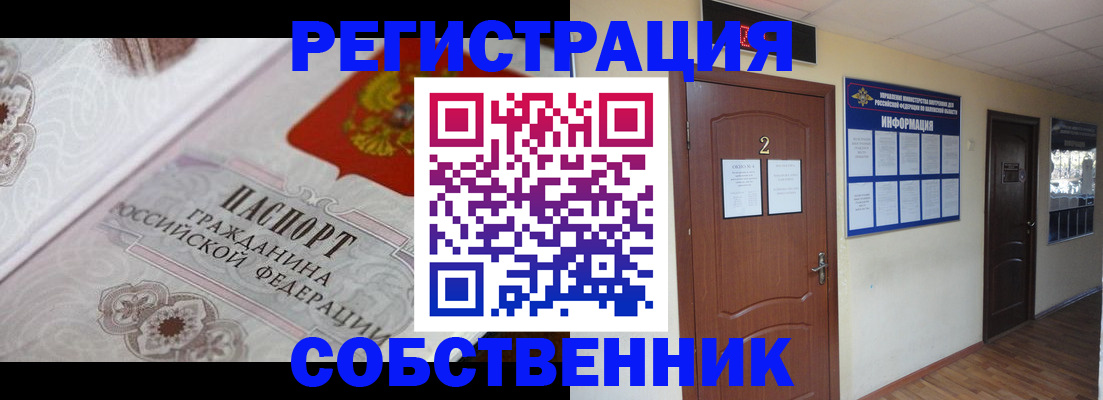 прописка 2025 в Полысаево
