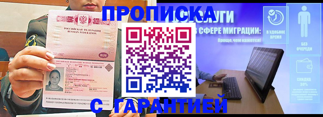 временная регистрация в Полысаево